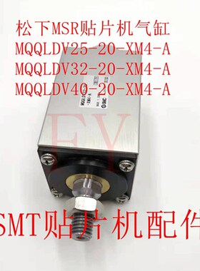 MSR贴片机msr气缸N401MQQL-Hy38 MQQLDV32-20-XM4-A贴片机配件