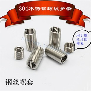 M16 M14 M18 钢丝w螺套M12 304不锈钢螺纹护套