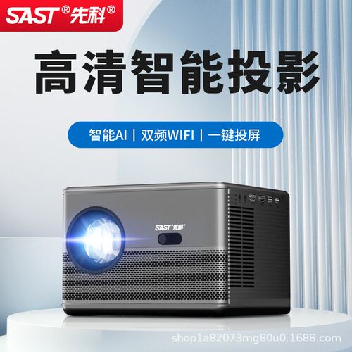 先科S3智能f投影仪自动对焦手机WIFI超高清智能家庭家用影院投影