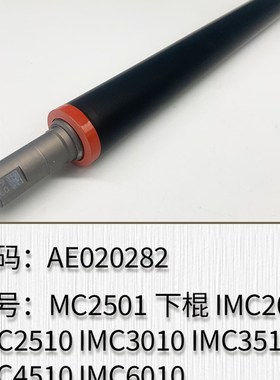 理光MC2501 IMC2010 IqMC2510 IMC3010 IMC3510 IMC4510 C6010下