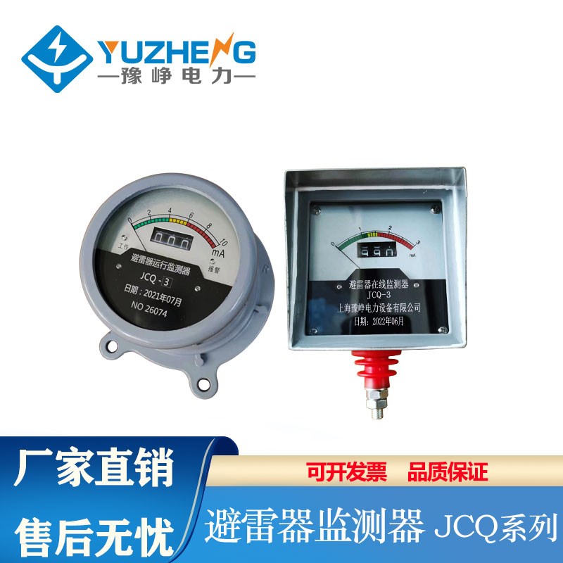 豫峥JCQ-3E/2/3 JCQ-C1监y测仪 JCQ-10/800避雷器在线/运行监测器