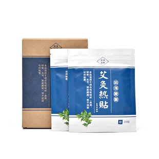 极速艾灸贴120片艾叶s温灸贴艾草热灸贴膝盖肩颈腰腿部热敷贴艾艾