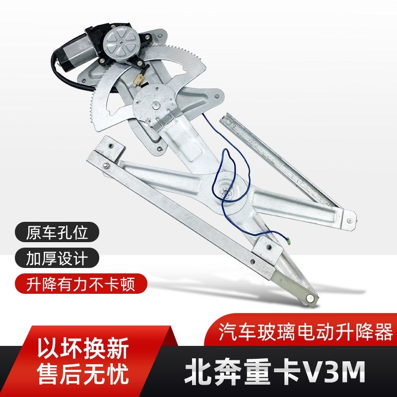 适用北奔重卡V3M前左车门玻璃升降器总成电动车窗W摇机货车配件
