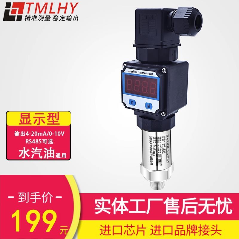 压力变送器传感器4-20mA水压气压z油压RS485带显示LCD赫斯曼0-10V
