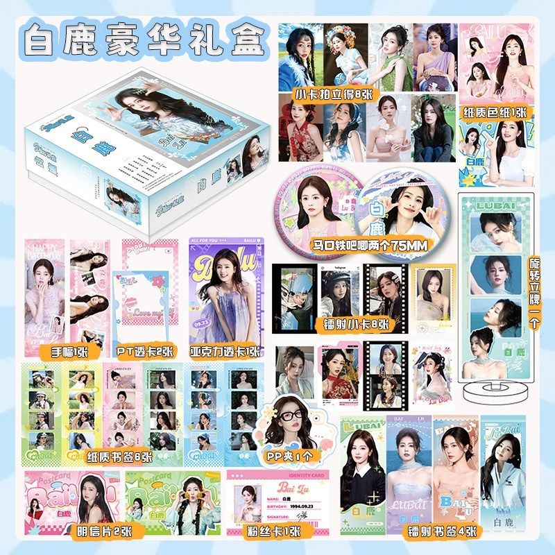 白鹿周边豪e华礼盒明星同款徽章立牌明信片镭射小卡应援生日礼物,文具电教/文化用品/商务用品,贺卡/明信片,淘宝优惠券,粉丝福利购,淘宝优惠卷