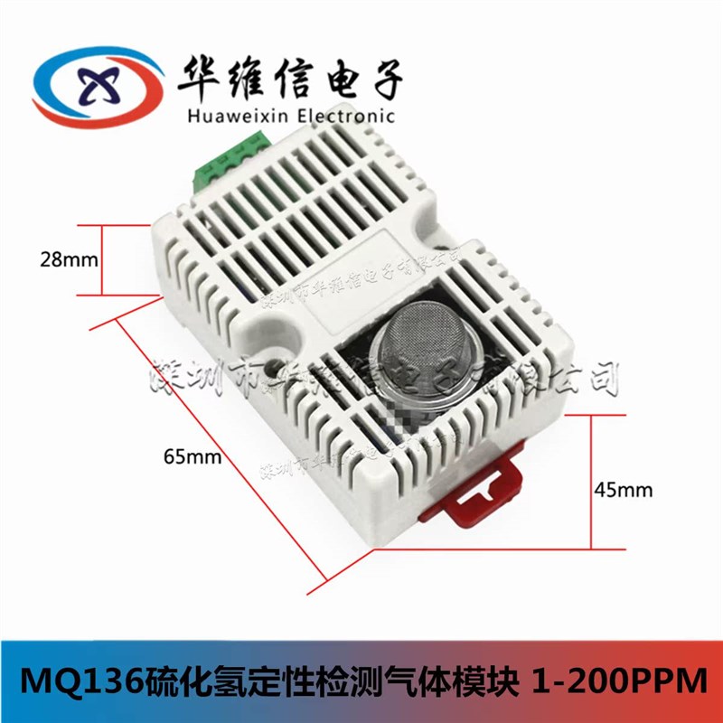 MQ136硫化氢定性检测气体传感器模块带报警信号灯带壳 MQ-.136现