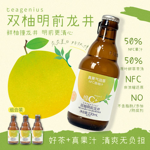 【秋日饮品】双柚明前龙井维C真果气泡茶NFC果汁维C230ml天然饮料
