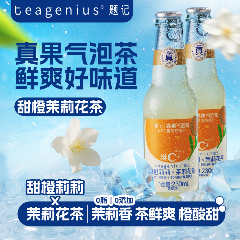 配料干净果汁≥50％解辣果茶小瓶