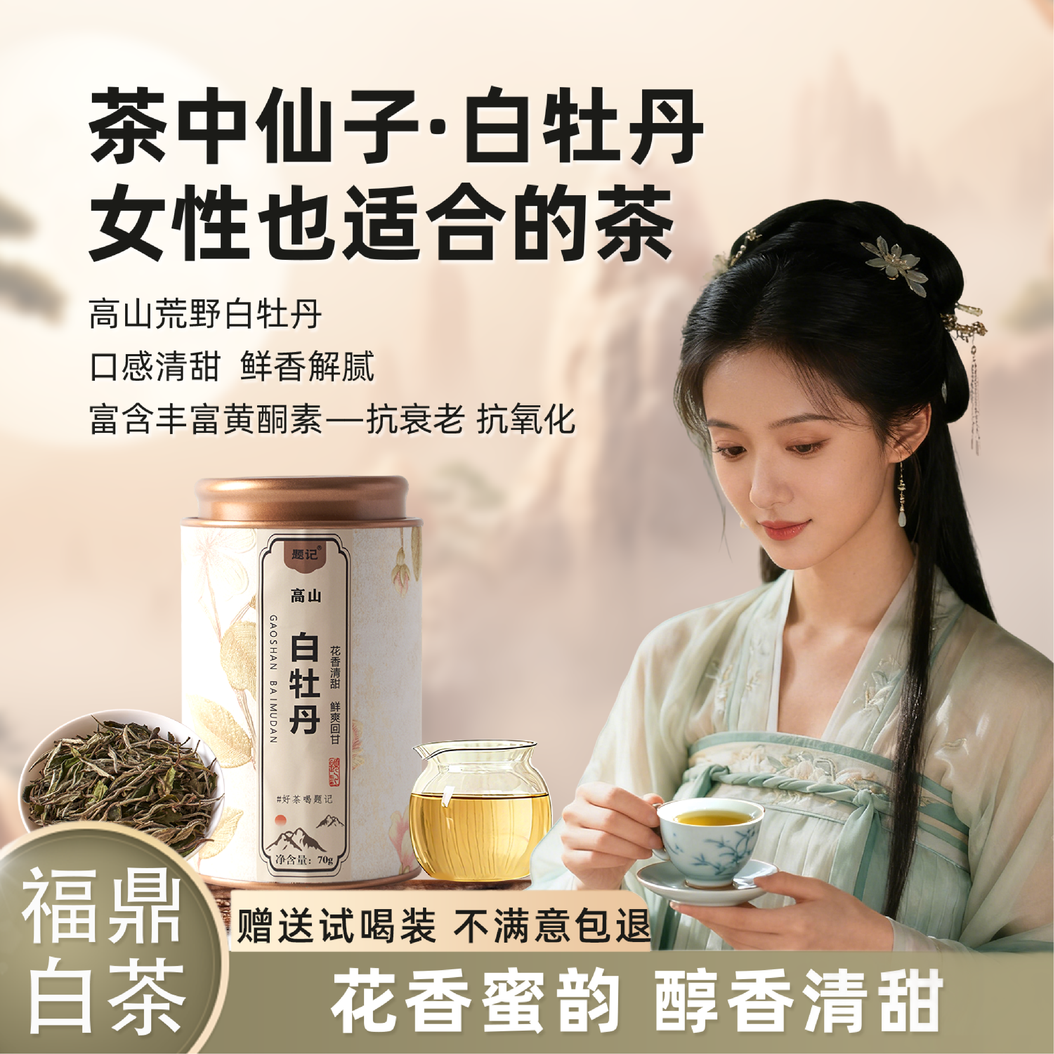【新品特惠】福鼎白茶正宗高山荒野白牡丹题记花香清甜适合女性喝