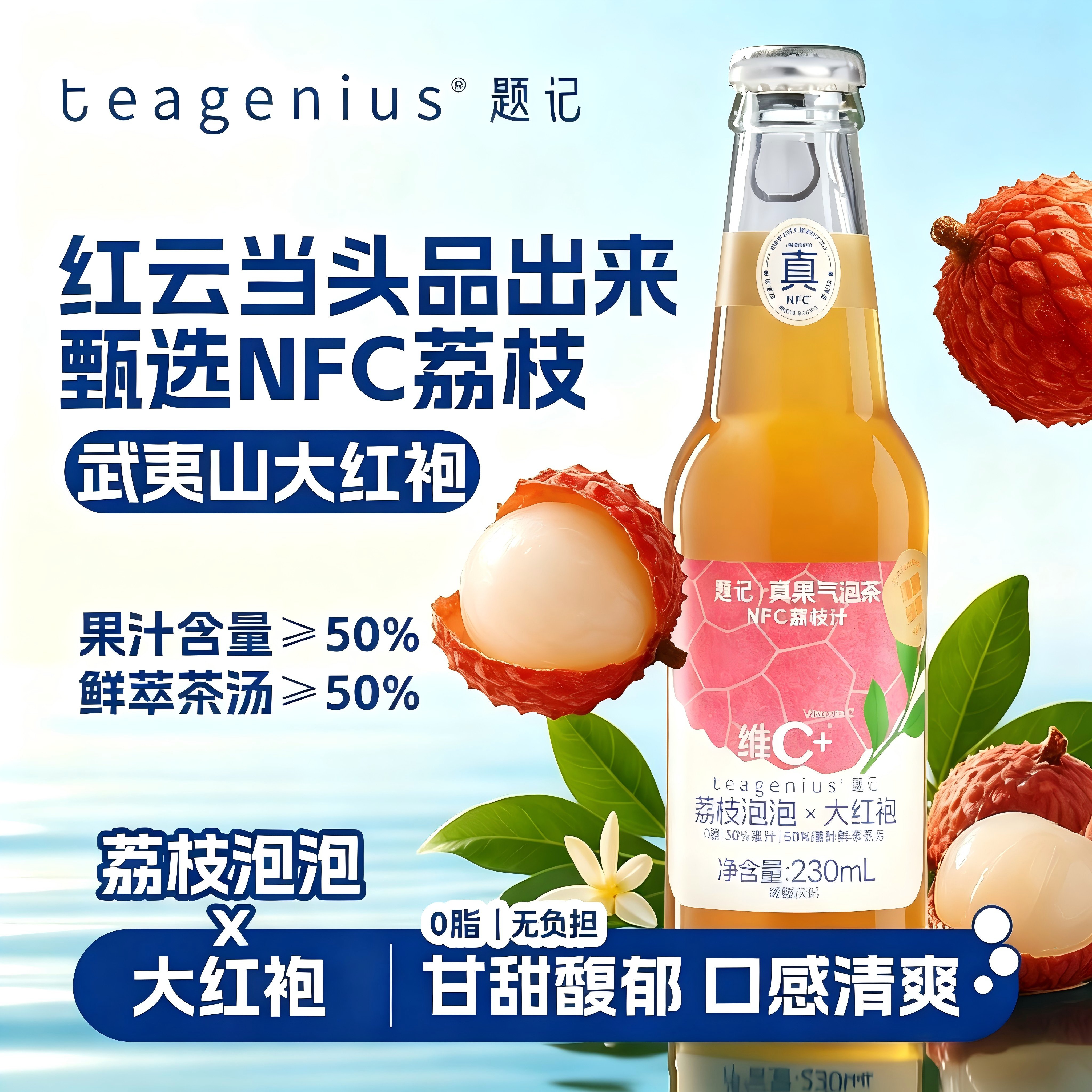 【618清仓特惠】荔枝大红袍真果气泡茶nfc果汁饮料茶介意勿拍