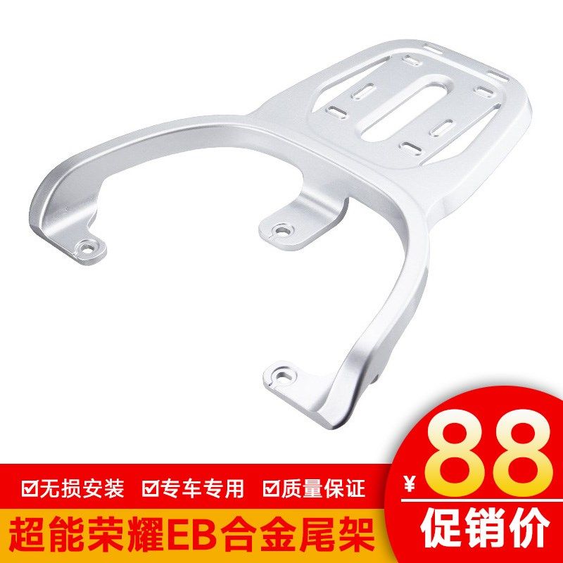 适用于台铃电动车超能荣耀EB尾箱支架货架后备箱架加厚Z铝合金尾,电动车/配件/交通工具,电动车/摩托货架,淘宝优惠券,粉丝福利购,淘宝优惠卷