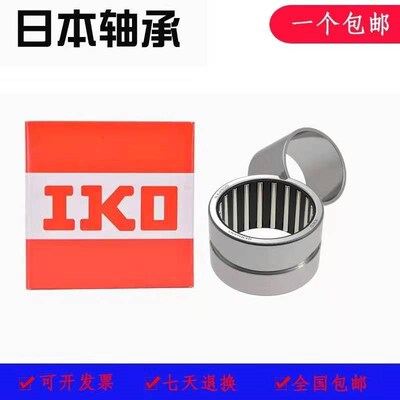 IKO滚针轴承NA4838 4840 4844 4848 485H2 4856 4860 4864 4868
