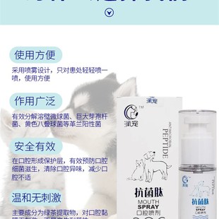 抗菌肽口腔清洁喷剂宠物狗狗牙齿发炎猫牙龈红肿猫口Y炎清上颚开