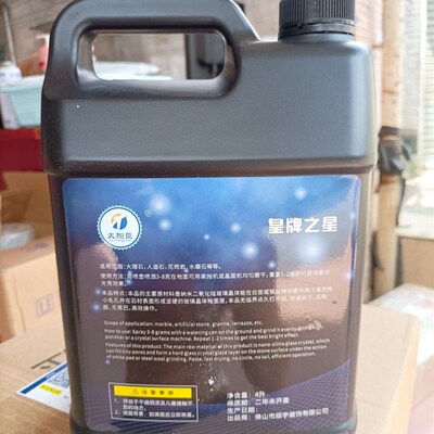 石材养护釉面剂地j面花岗大理石晶面护理抛光膏水磨石结晶皇牌之