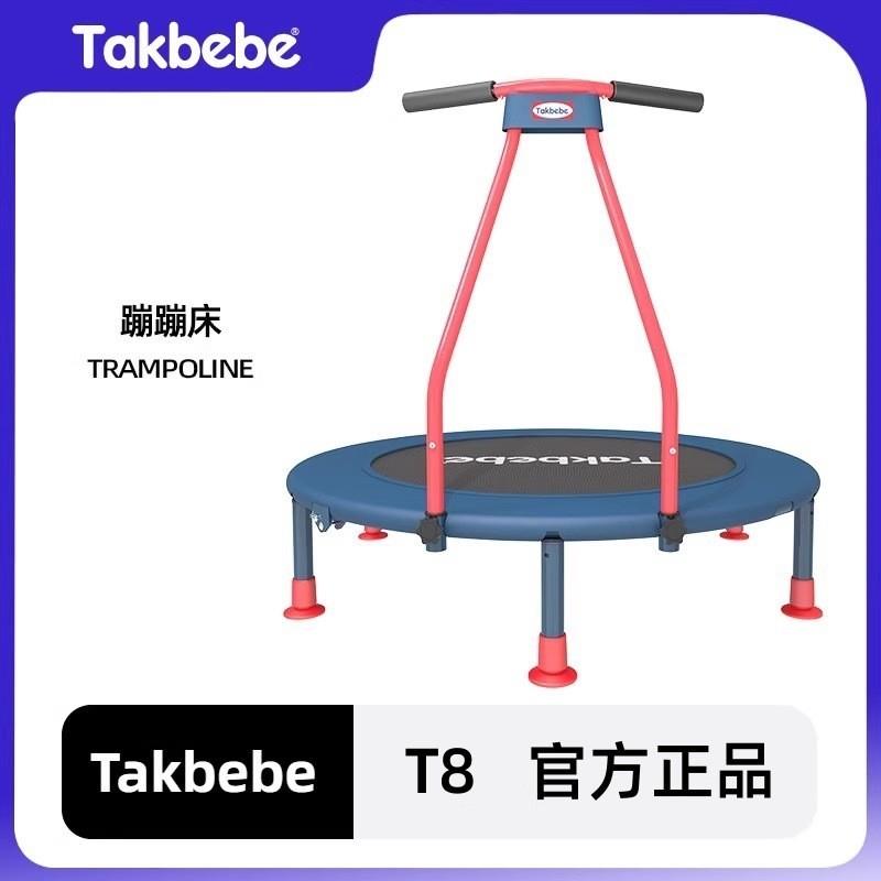 Takbebe塔克贝贝儿童蹦蹦床家用室内宝宝跳跳床大人小孩弹跳床T8