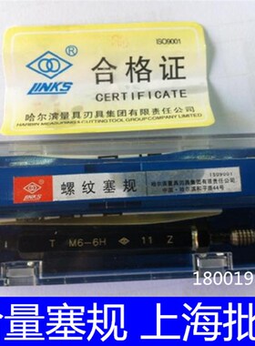 正宗哈量美制螺纹塞规5/16-18UNC 5/16-24UUNF-2B/3B