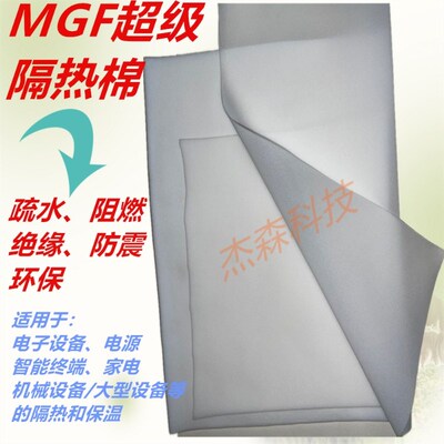 MGF超级隔热棉(多孔s真空硅)高分子骨材保温棉电子器件机械设备