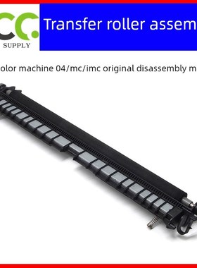 Ricoh Mc2000 2001次级传送架Imcz2500 C3000 C3500 C4500传送滚