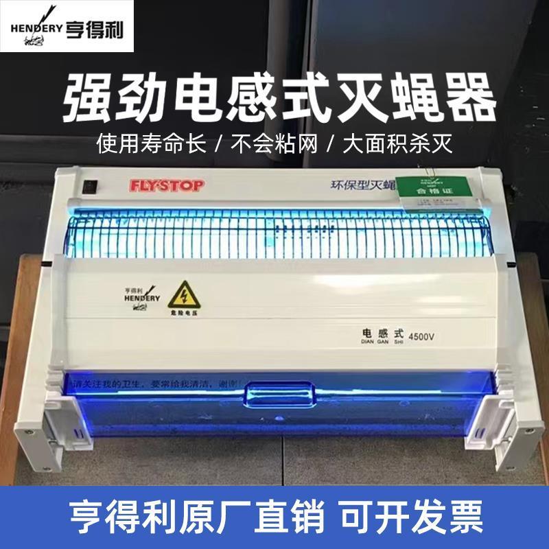 亨得利WGS-30B商用灭蝇器HD-30壁挂式电击式灭蚊灯电蚊灯餐厅饭店