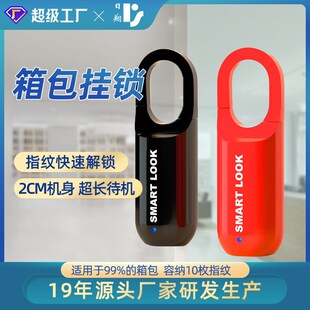 箱包小挂锁指纹解锁精致家具锁USB充电超长待机密码 lock O箱smart