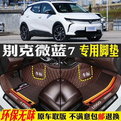 适用20/21/22k款别克微蓝7专用VELITE7专用全包围汽车脚垫大包652