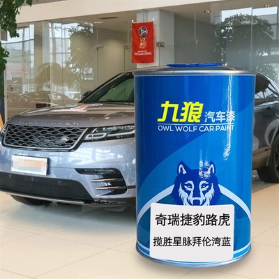 九狼汽车漆路成品虎m漆揽胜富士白星脉拜伦湾蓝西伯利亚银科里斯