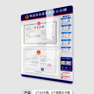 营业执照框架卫生许可证框食品经营许可证公示栏亚克力Z展示框定