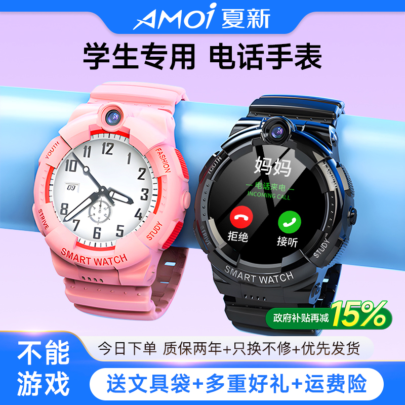 夏新待机20天电话手表无游戏