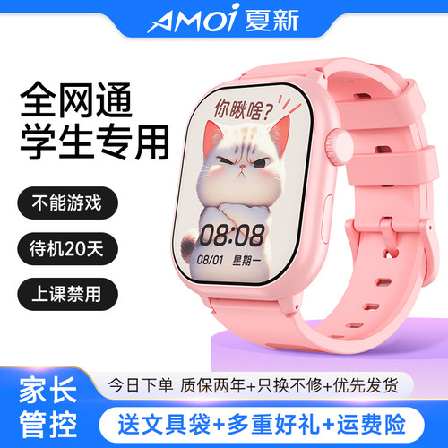 【夏新品牌】儿童智能电话手表