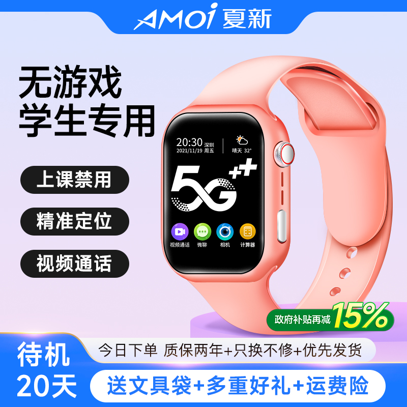 【国补15%】夏新电话手表长续航
