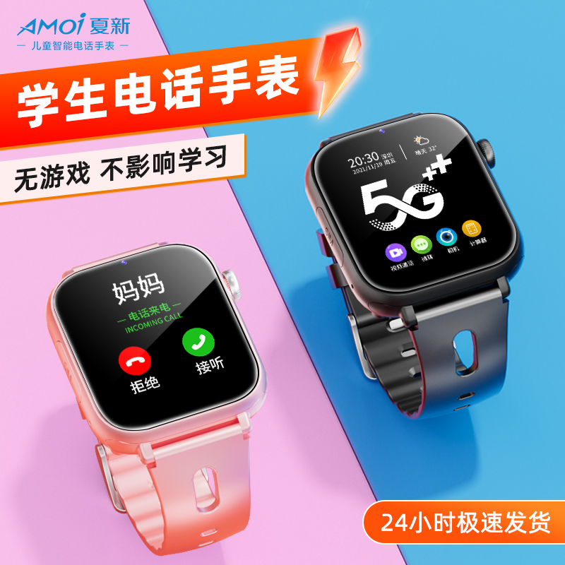 夏新电话手表-超长续航防水防摔