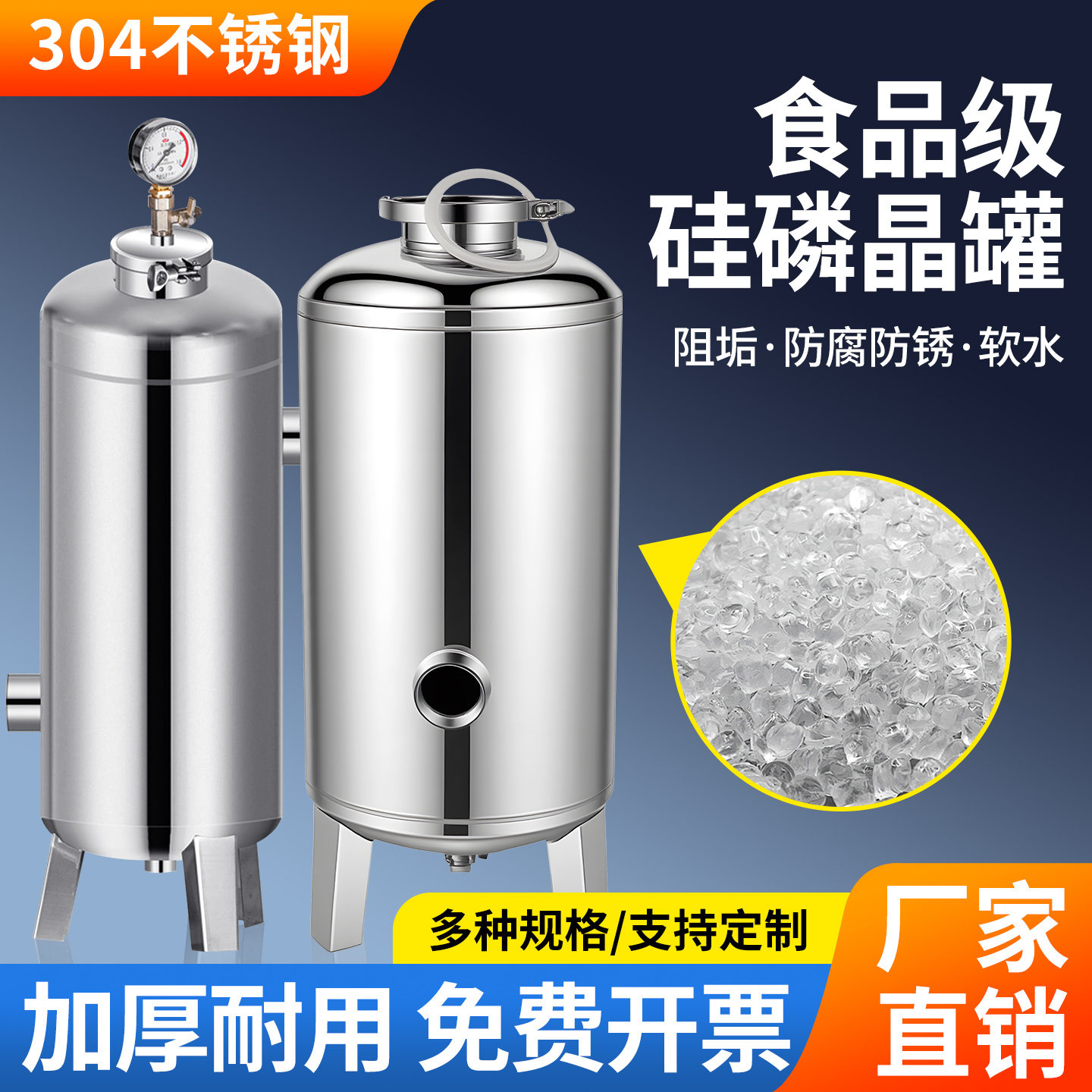 不锈钢硅磷晶罐厂家直销锅炉阻垢