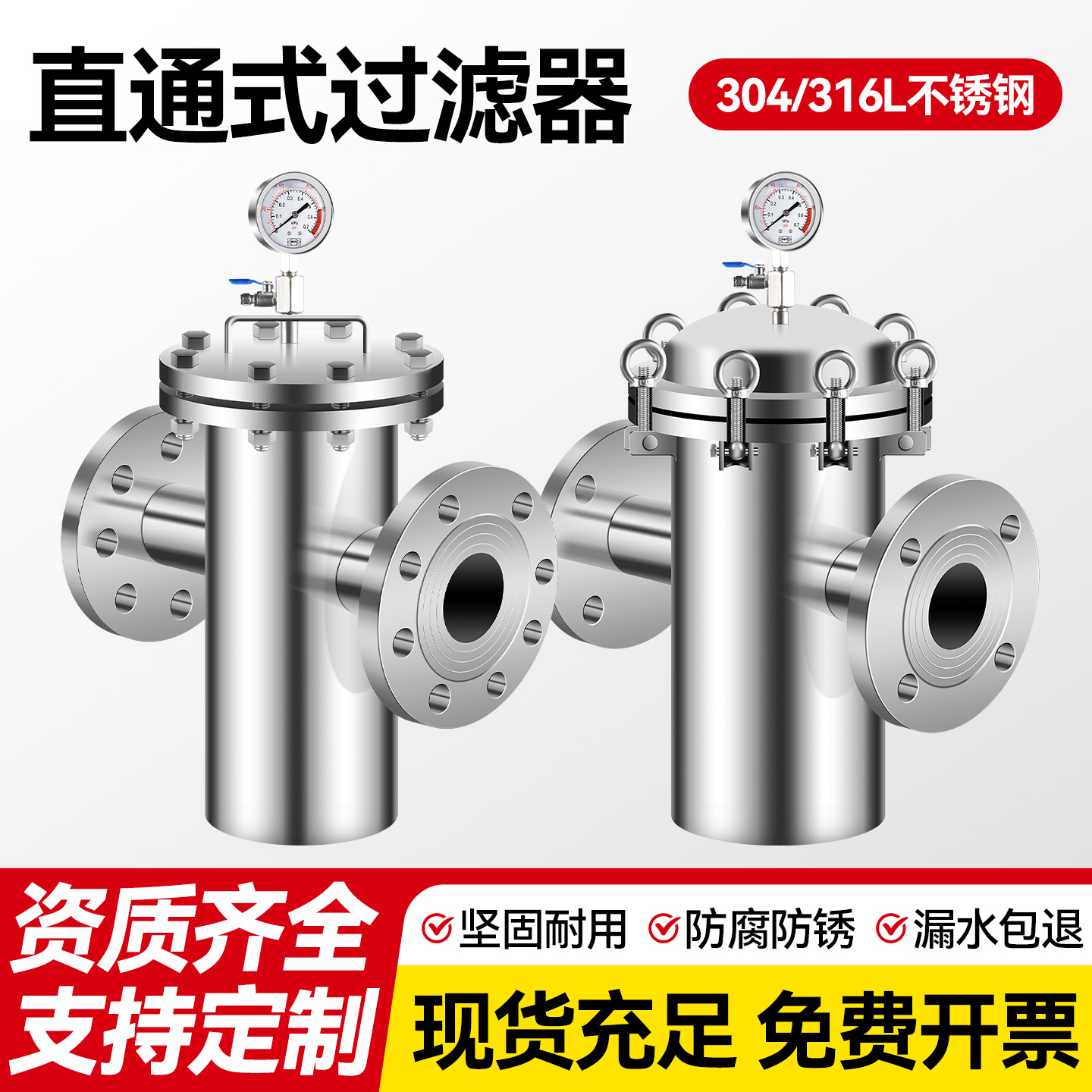 直通式管道过滤器篮式可定制