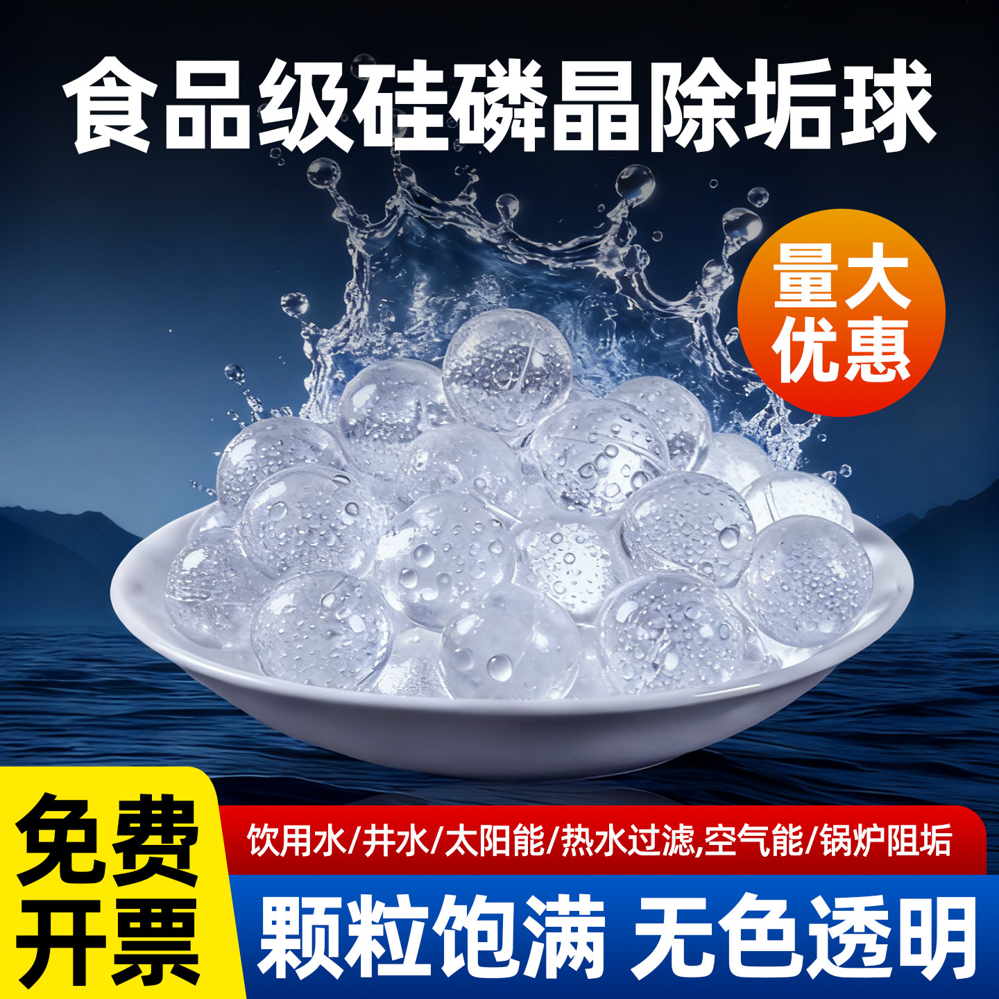 硅磷晶除垢球食品级空气太阳能酒店热水器净软水硅灵晶阻垢缓蚀剂