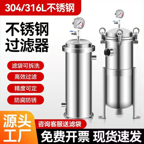 不锈钢布袋式过滤器前置家用过滤器柴油汽油工业商用小型处理管道