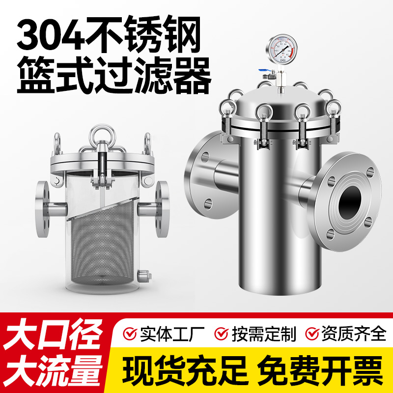 天泽篮式过滤器支持定制全国包邮