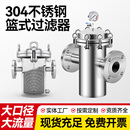 不锈钢篮式 过滤器304蓝氏提篮316滤网毛发收集器管道除污工业阀门