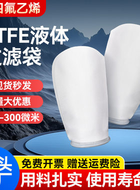 天泽PTFE聚四氟乙烯滤袋厂家直销