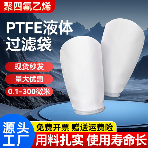 天泽PTFE聚四氟乙烯滤袋厂家直销