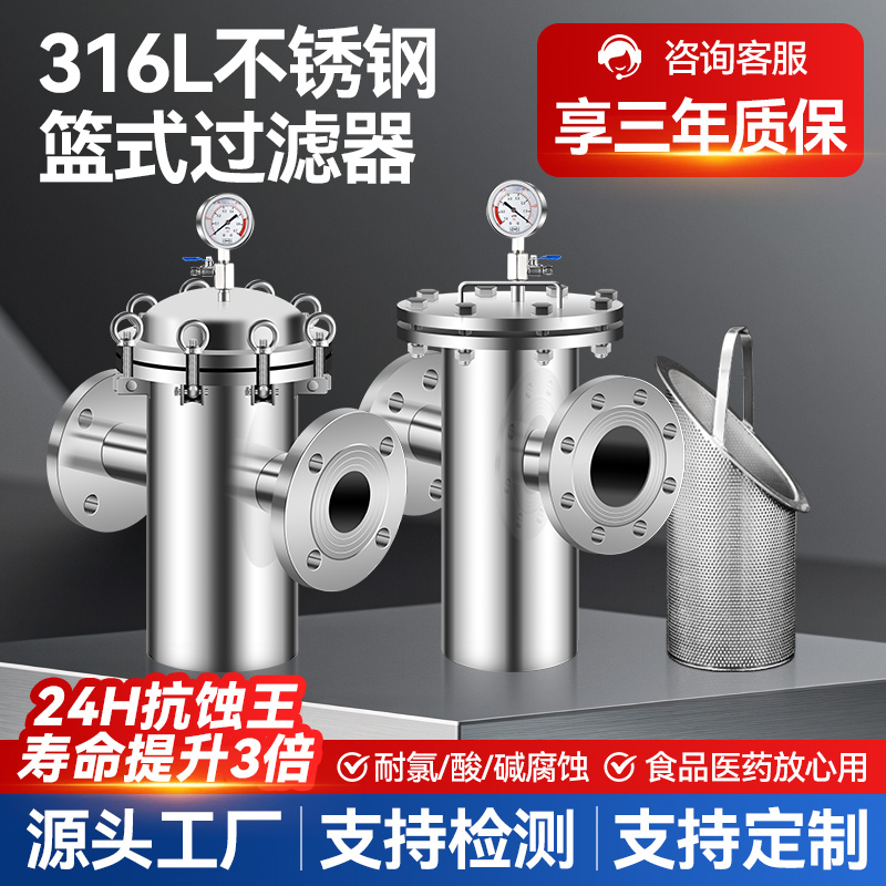 316L篮式过滤器厂家定制