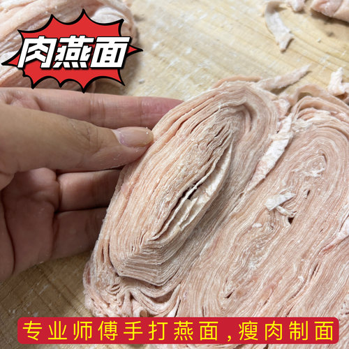 福建正宗肉燕面燕丝新鲜瘦肉制作批发半成品面条福州肉面福鼎特产