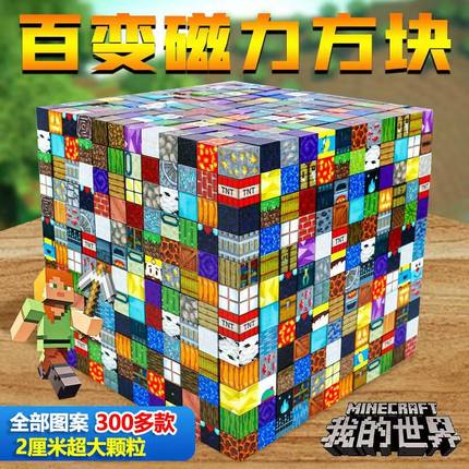 2025新款我的世界磁力方块积木玩具益智生日礼物3-12男女孩乐10高