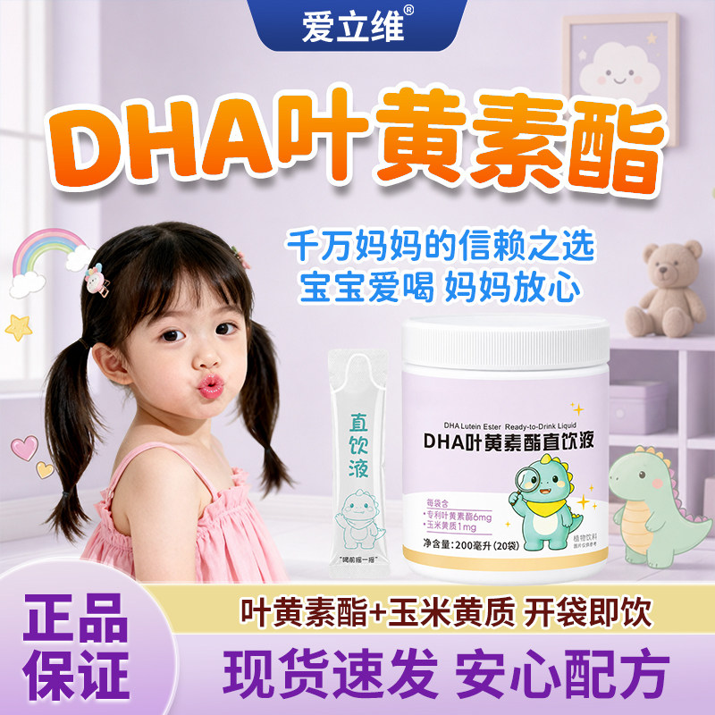 DHA叶黄素官方正品旗舰店