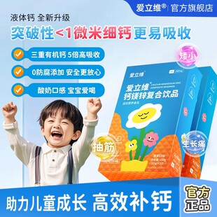 三重有机钙镁锌口服液青少年补钙复合饮品儿童乳钙官方旗舰店正品