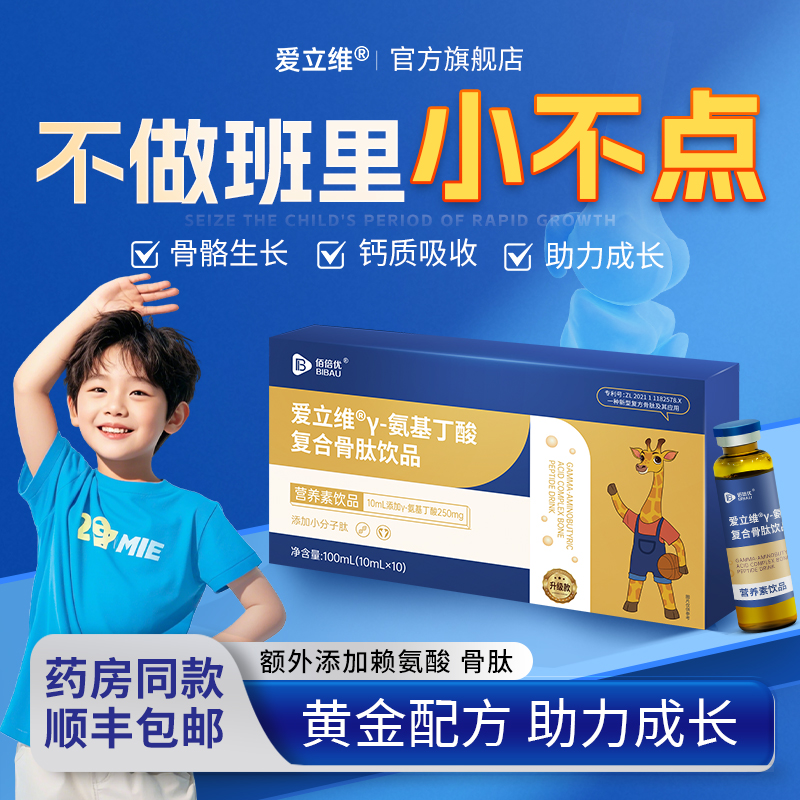 氨基丁酸γ额外添加赖氨酸骨肽