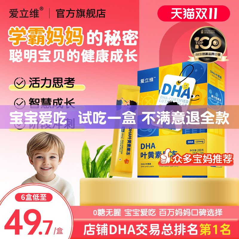 dha叶增黄素青少年学生儿童强藻非鱼油脑力记忆力官方旗舰店正品