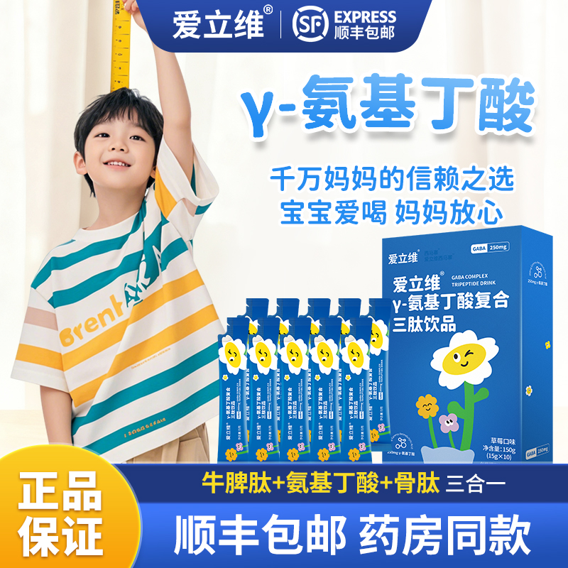 y氨基丁酸儿童青少年生长素