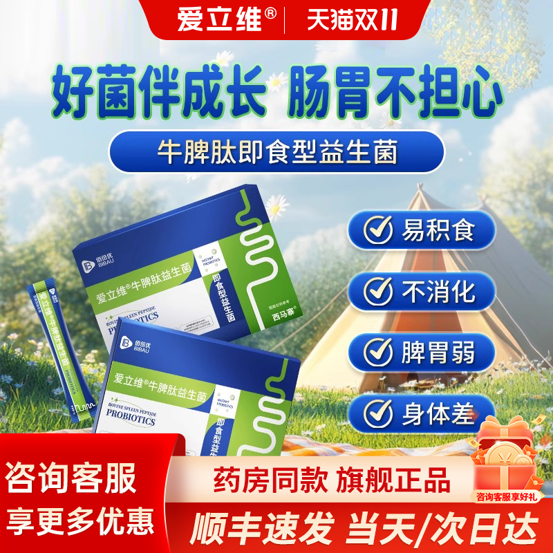 爱立维冻干粉小分子活性肽