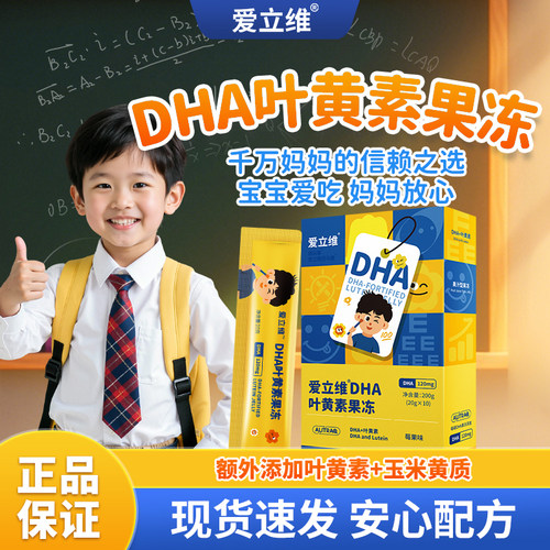 DHA叶黄素官方正品旗舰店