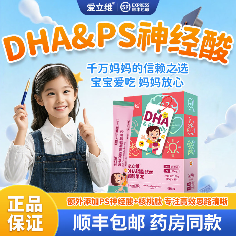 dha儿童藻油PS增青少年强鱼补记正品磷脂酰丝氨酸忆眼脑小孩子力,婴童食品,DHA/鱼油/藻油,淘宝优惠券,粉丝福利购,淘宝优惠卷
